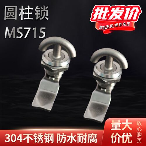 不锈钢MS715转舌锁防水翼型把手锁仪表柜机械柜门 不带钥匙圆柱锁