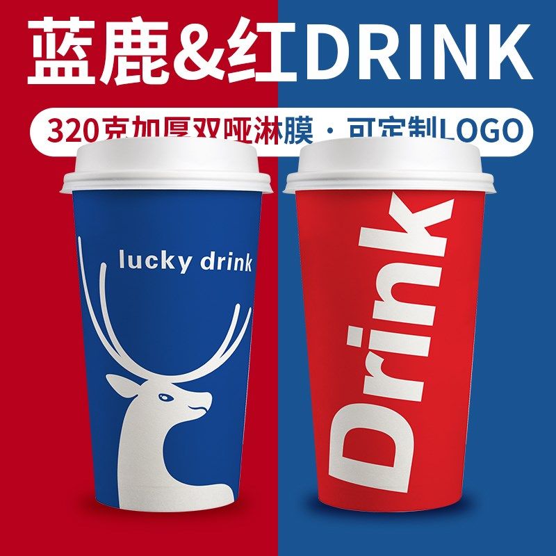 饮料杯子一次性咖啡杯奶茶店冷热饮纸杯外带打包杯带盖商用定制