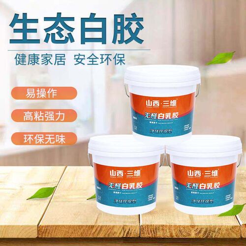 三维白乳胶手工木工拼版粘纸箱学生diy环保液体胶木质家具水性胶