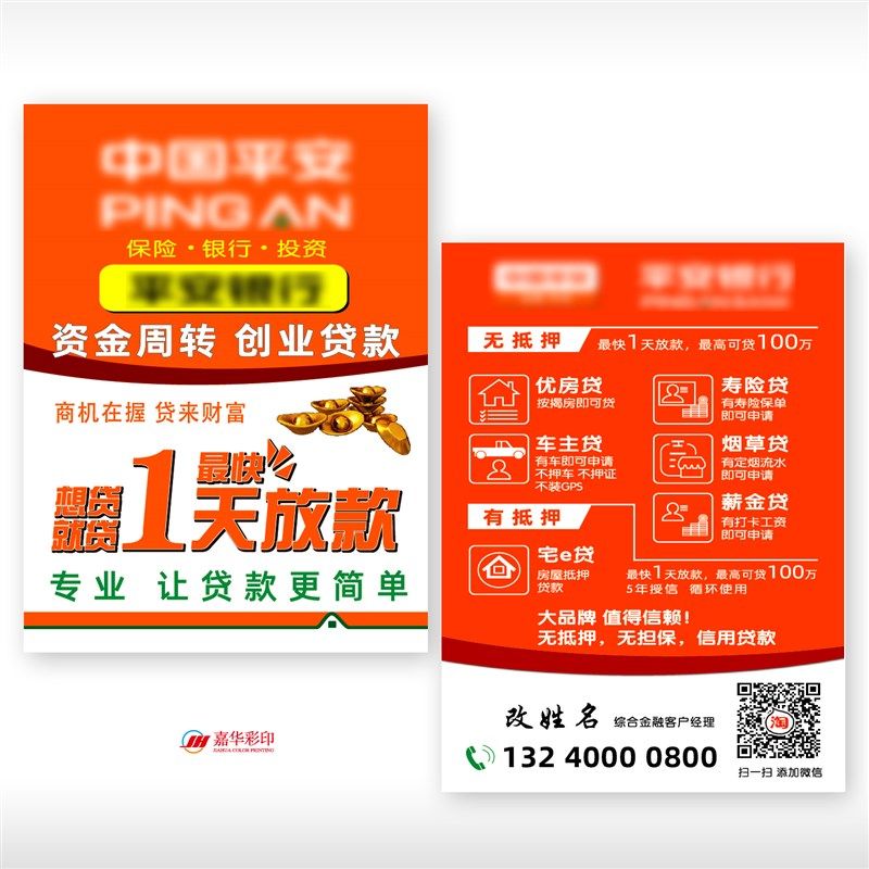 宣传单定制设计传单单页商务开业订做贷款扫街折页印刷定制订做