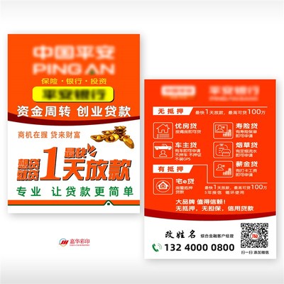 宣传单定制设计传单单页商务开业订做贷款扫街折页印刷定制订做