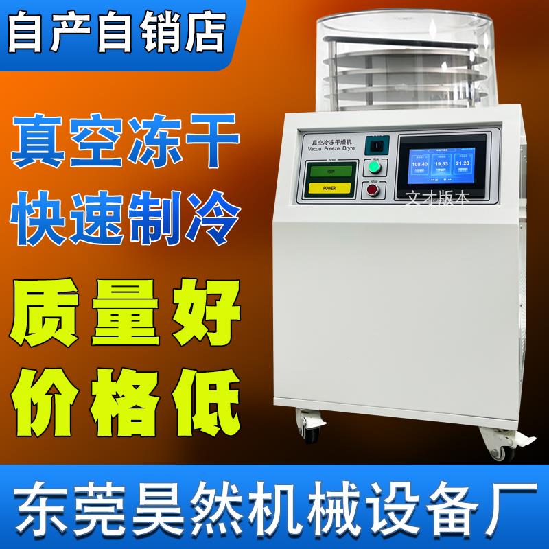 昊然真空冻干机宠物零食水果蔬海鲜中草药真空冷冻食品干燥机