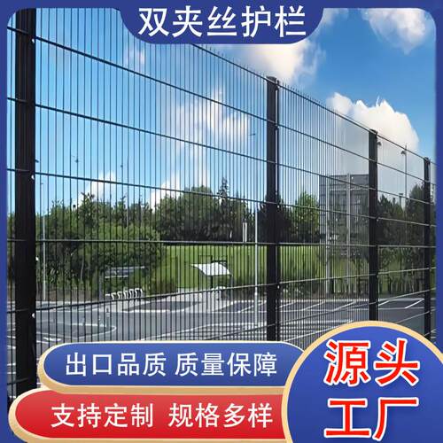 868双夹丝YKY护栏高速公路隔离框架沿海地区厂安道5区河66全防护
