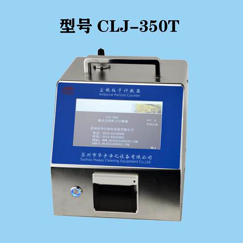 CLJ-35 0T 0.3um 5CLJ-350T0L/min激光尘埃粒子计 数器触摸屏