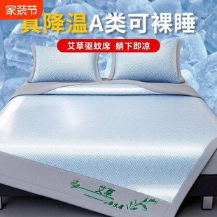 冰丝凉席冬夏两用艾草席子夏季 草席藤席单人宿舍A类抗菌2025新款