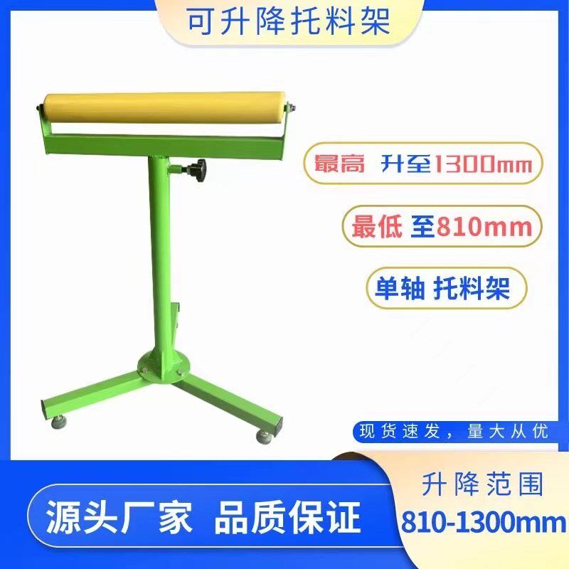 可升降单轴托料架切割机铝合金型材输送工具机器加工滑轮卸料支架