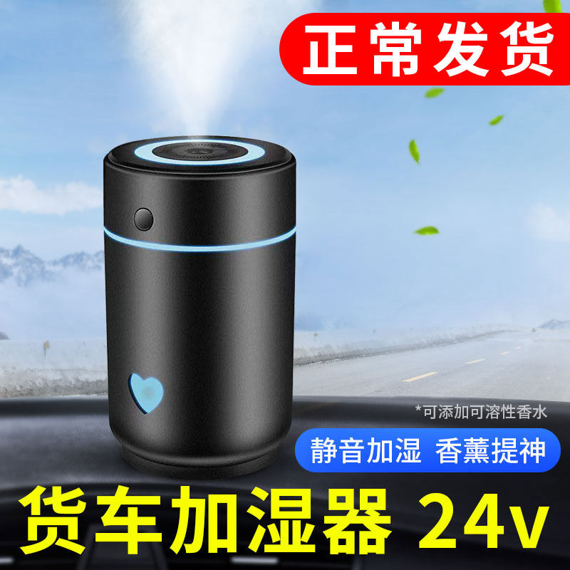 车载小型加湿器迷你香薰喷雾24V伏货车车用车内氛围灯空气净化器
