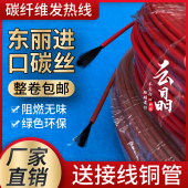 12K铁氟龙碳纤维发热线硅胶电热线加热线养殖地暖保温汗蒸整卷24K