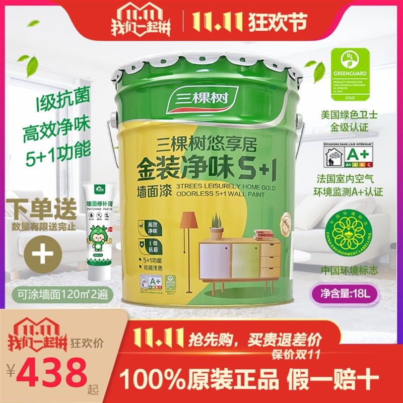 三棵树悠享居金装净味5+1墙面漆内墙乳胶漆室内白哑光油漆涂料18L