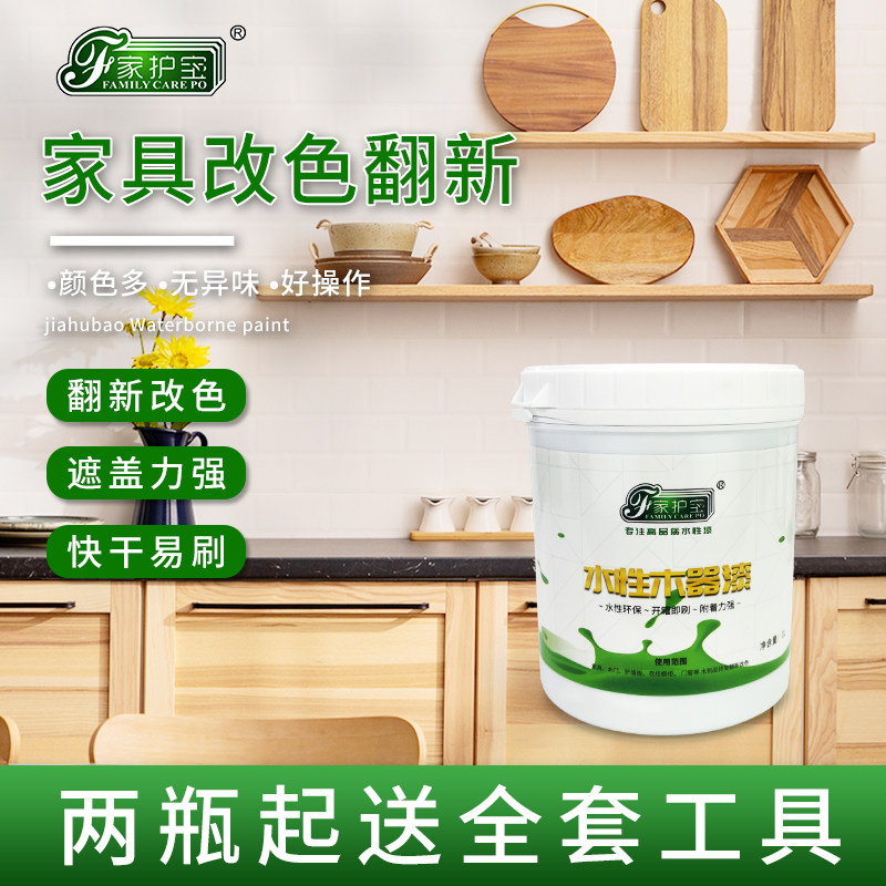 家护宝水性木器漆木头油漆家用自刷涂料家具翻新木门漆改色喷漆