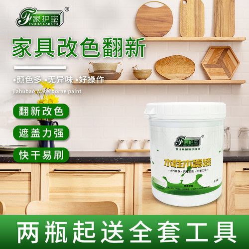 家护宝水性木器漆木头油漆家用自刷涂料家具翻新木门漆改色喷漆
