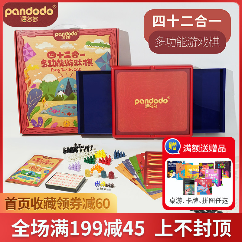 潘多多42合1多功能棋盘飞行棋跳棋象棋儿童益智玩具桌游亲子互动 - 天河鞋履馆出品