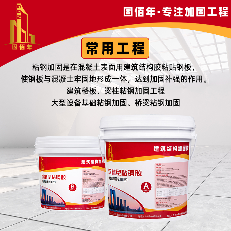 固佰年粘钢胶级环氧树脂建筑结构胶 梁混凝土柱子钢板粘贴包钢胶
