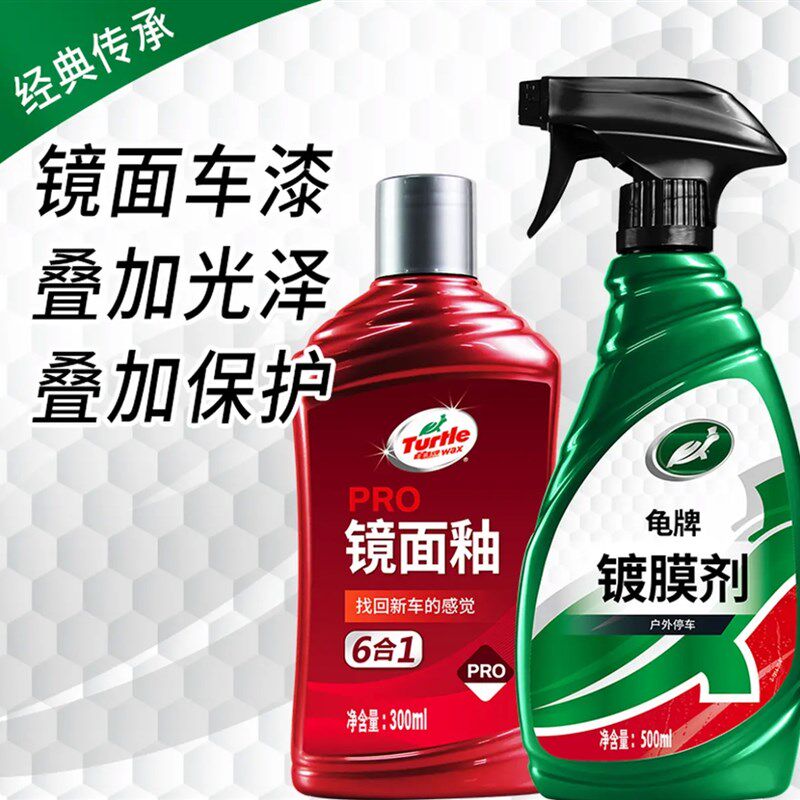 龟牌镜面釉镀膜剂速效车漆打蜡液体渡膜快捷纳米水晶镀晶手喷雾