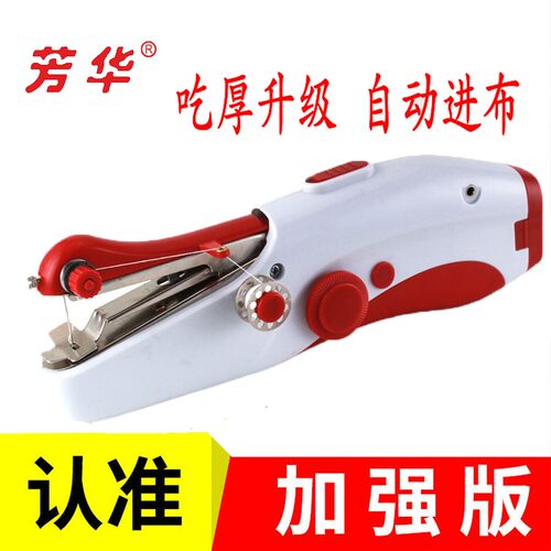 芳华缝纫机家用电动迷你多功能小型手动加强手持缝纫机