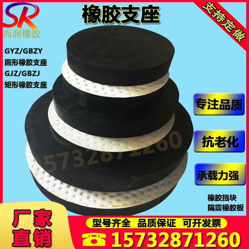 桥梁板式橡胶支座gbzy/gbzj/gyz200/gjz250/隔震高阻尼支座橡胶垫