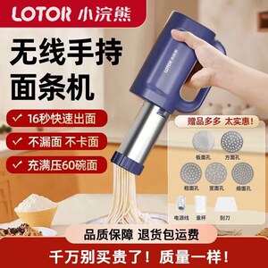 小浣熊面条机家用无线手持智能小型家庭电动多功能和面压面一体机