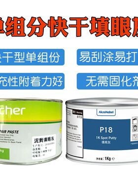 汽车填眼灰泥巴泥黄腻子小补土单组份快干原子灰修补打磨沙眼填充