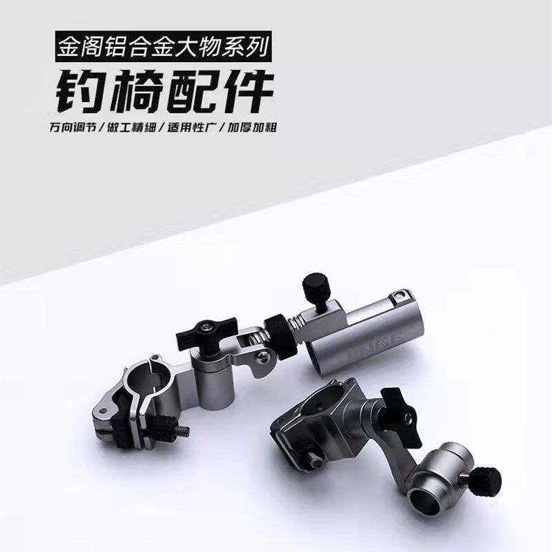 2022新款金阁轻量铝合金万向多功能钓椅配件大物炮台架鱼护架