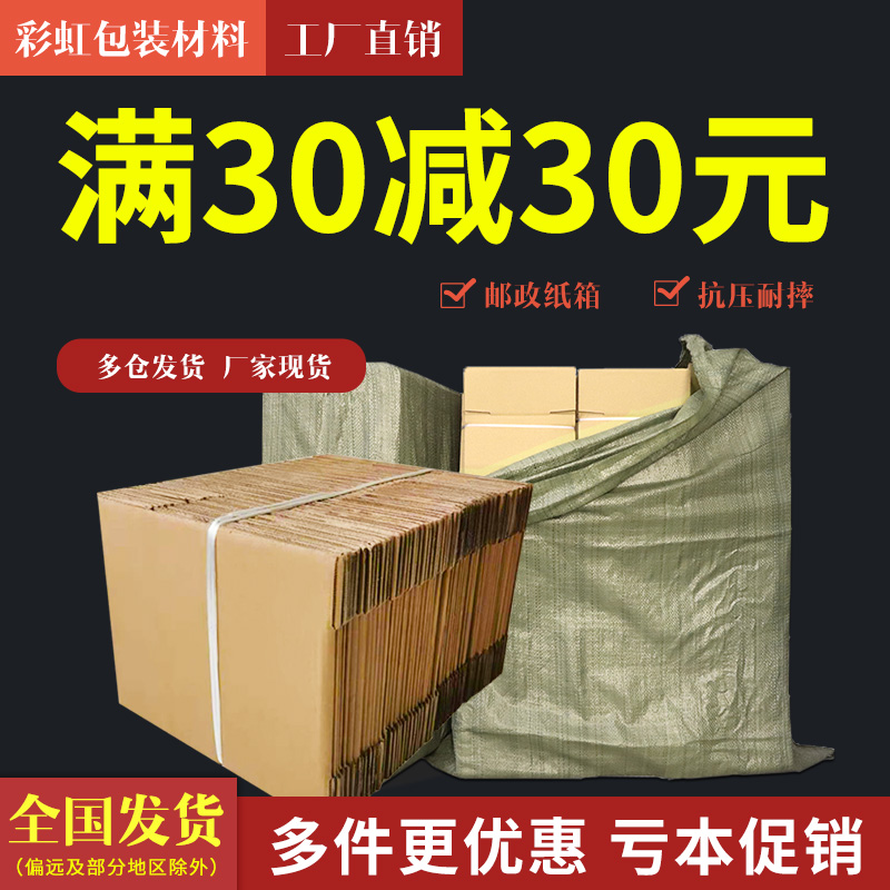 淘宝小捆装纸箱邮政特硬打包箱搬家包装盒加硬加厚半高箱定制
