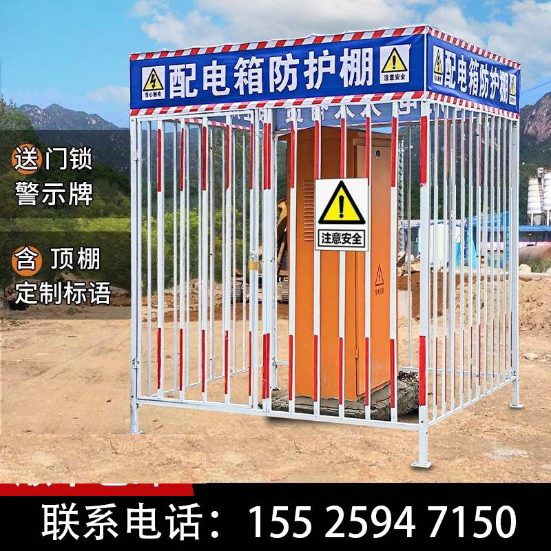 宁夏配电箱防护棚建筑工地配电柜围栏安全防护围栏一级二级安全防