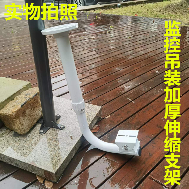 监控伸缩支架 摄像机吊装L型加厚加长杆地铁高铁站摄像头护罩支架