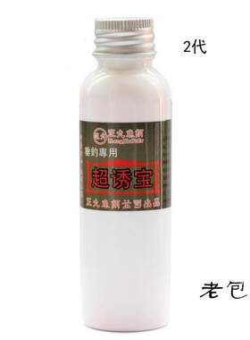 超诱宝2代进口钓鱼小药饵料添加剂黑坑鱼塘野钓竞技鲫鲤草鱼窝料