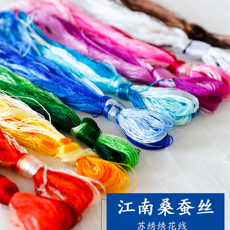 50色常用色蚕丝刺绣绣花线小支装苏绣绣线手工刺绣真丝丝线蜀湘粤
