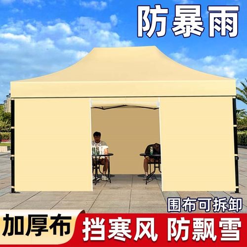 四脚帐篷围布冬天加厚透明可伸缩大伞防雨棚室外摆摊用防风遮阳棚