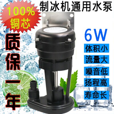 通用制冰机水泵流水式制冰机冰粒机水泵抽水马达漩涡泵制冰机配件