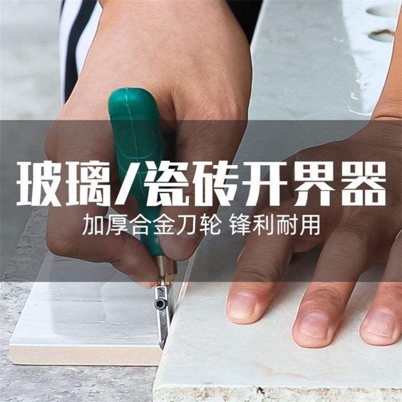 瓷砖开界器手握式玻璃刀开界器装瓷砖切割刀开片器分离滚轮式