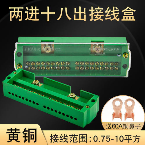 二进十八出接线端子电线分线器接线盒明装连接器带端子家用分线盒