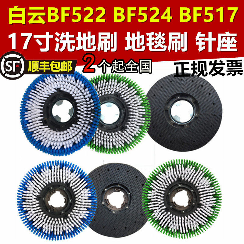 白云洁霸洗地机刷地机刷头刷盘配件17寸毯刷地刷针座BF522 BF521