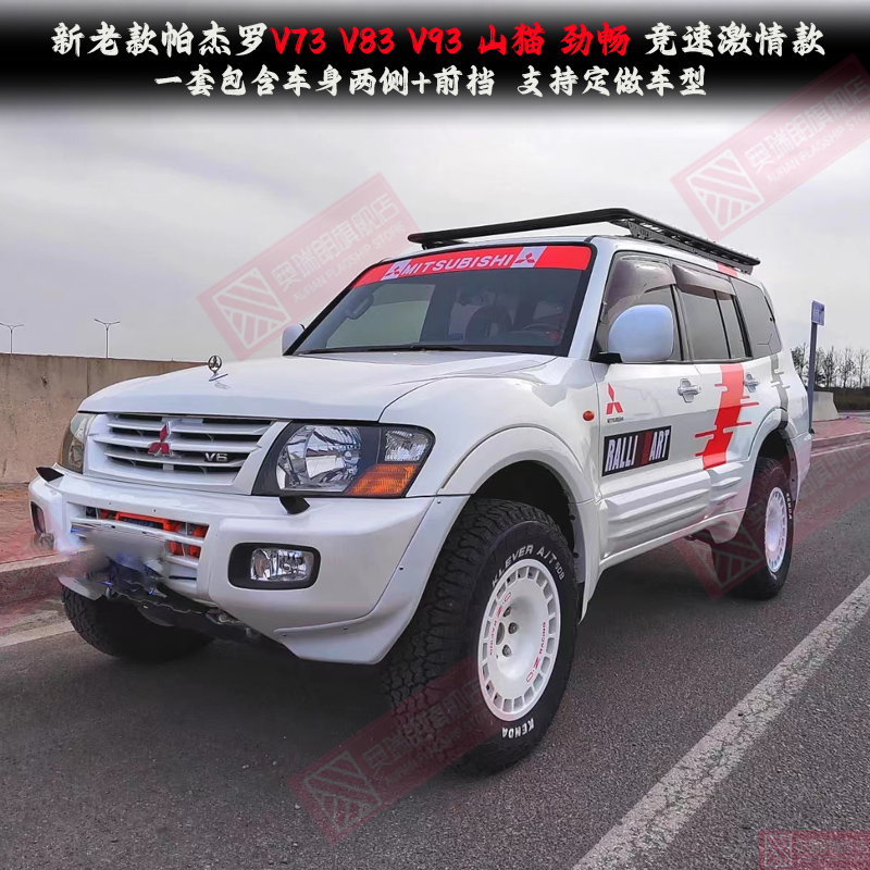 三菱帕杰罗V73V93V97V87 车身拉花贴山猫帕杰罗劲畅改装汽车贴纸