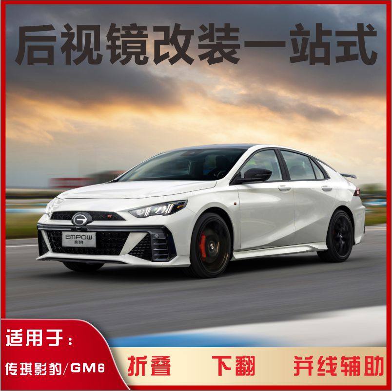 适用于传祺GM6影豹J11J20改装自动折叠后照镜原车加装配件BSD盲区