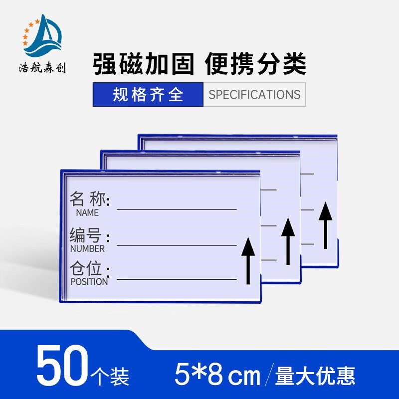 浩航森创 强磁标签磁性标签仓库货架物资标牌仓位卡货位卡标识牌