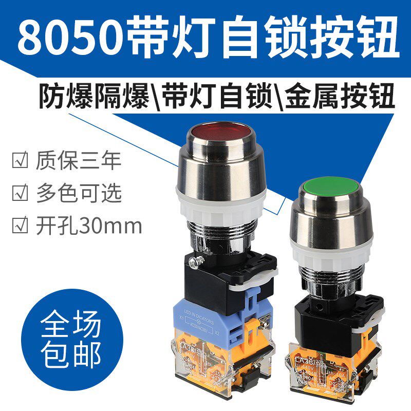 YH8050金属防爆带灯自锁按钮带EXd隔爆标志开关手动复位一常开CT6