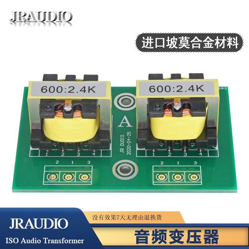 EE25音频隔离变压器600:2.4K(1+1:2+2)音频牛 坡莫合金 输入牛