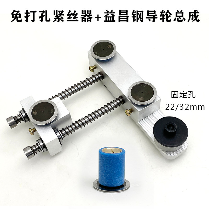 自动紧丝快走丝免打孔松紧三导轮防水易穿丝紧丝器线切割配件大全