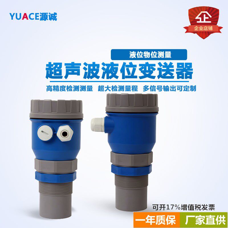 一体式超声波液位计分体式液位计物位仪超声波水位计变送器4-20mA