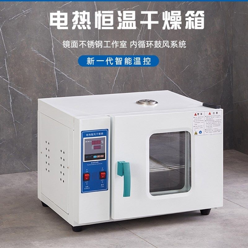 电热恒温鼓风干燥箱小型烘箱BGA芯片植球工业高温烤箱烘干箱烤炉