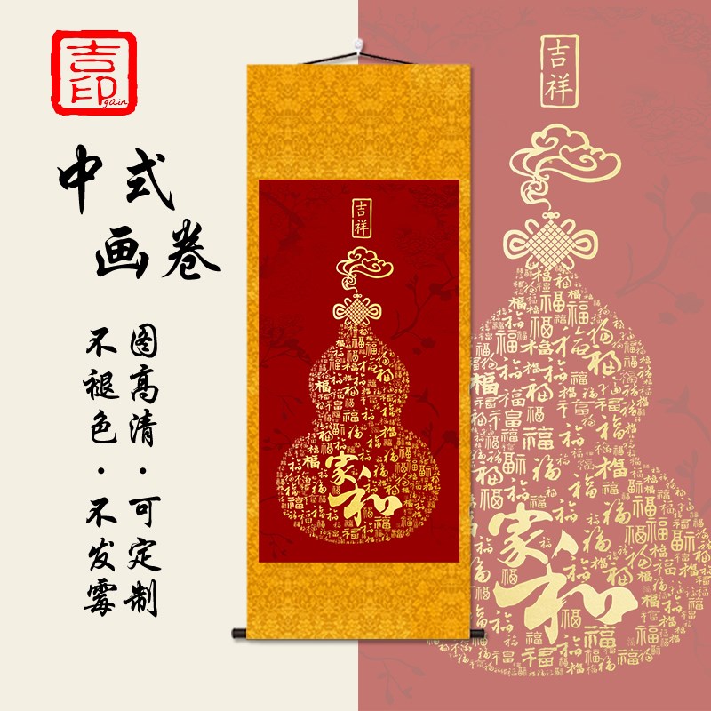 新齐白石葫芦百福图挂画布料康熙御笔福字福禄客厅沙发装饰卷轴画