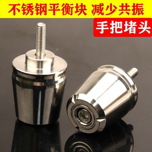 适用 台荣踏板车 荣250 荣150 改装不锈钢平衡块 手把堵头配件