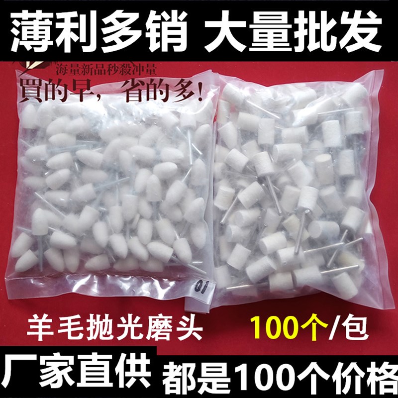 羊毛磨头金属玉石镜面抛光圆柱圆锥打磨头3柄抛光羊毛毡轮电磨头
