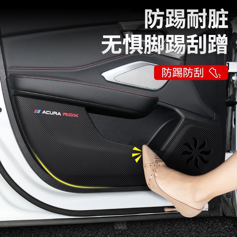 适用讴歌X汽车改装RDX内饰装饰用品配件车用防护贴膜车门防踢垫