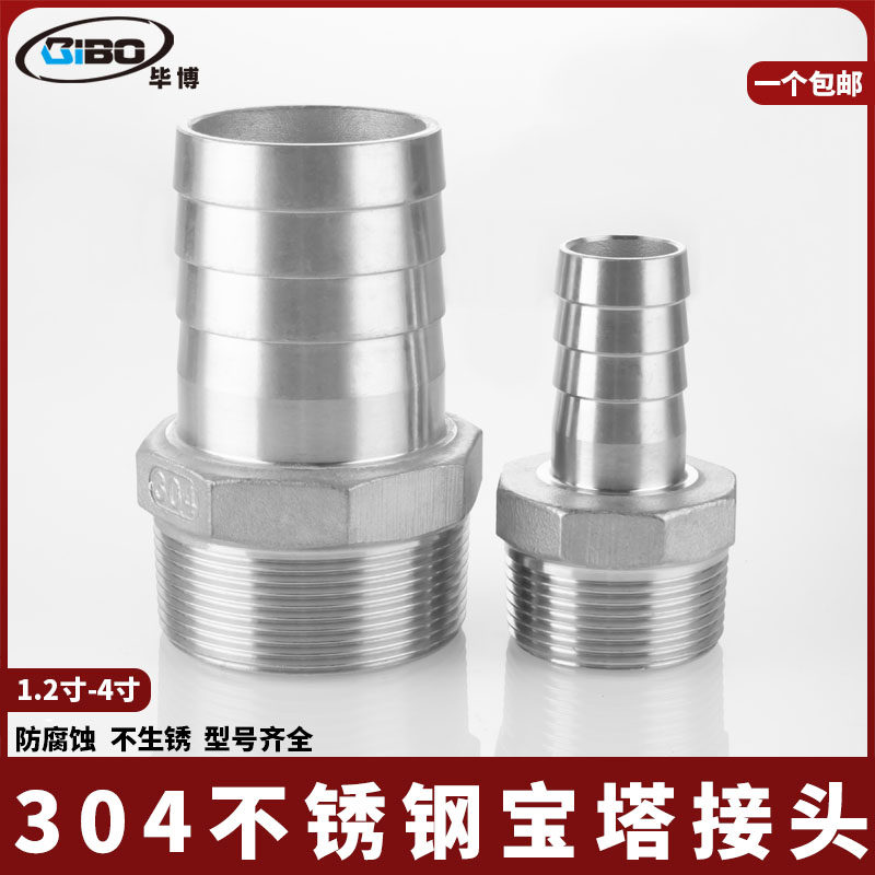 304不锈钢宝塔接头1.2寸2寸4寸宝塔咀气动软管皮管皮接头水管配件