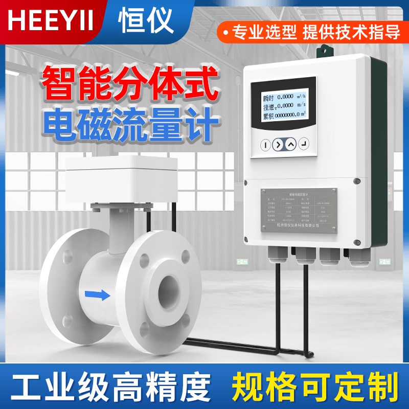 智能电磁流量计污水液体管道DN防腐数显一体式分体式流量传感器