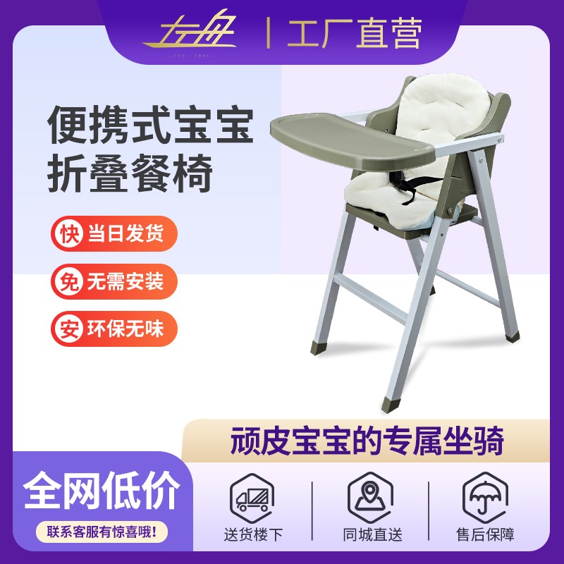 左舟宝宝餐椅吃饭可折叠多功能便携家用小孩餐桌椅儿童饭桌