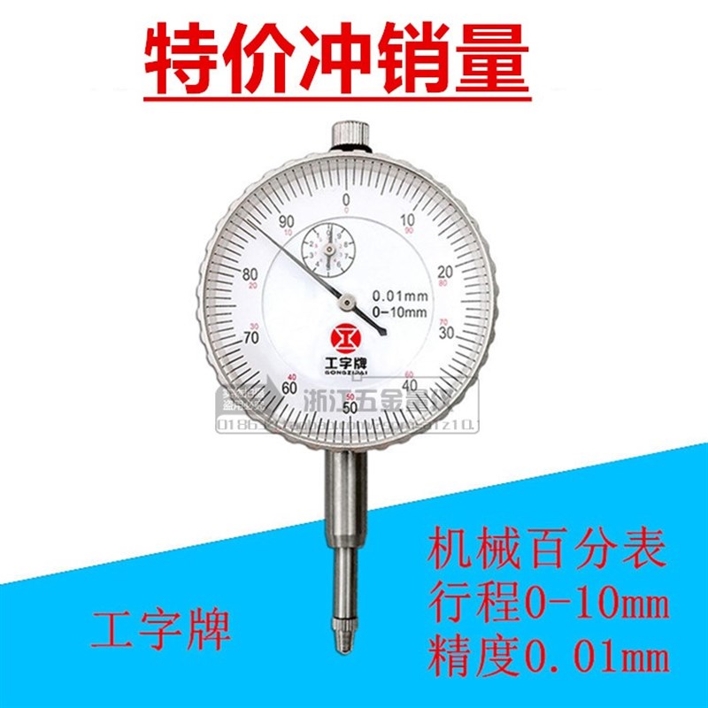 泸工指针式机械校表百分表头0-10mm0.01精度测量跳动高性价比