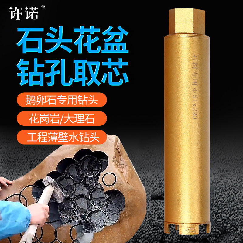 鹅卵石钻头石材大理石开孔器花岗岩瓷砖石头花盆打孔烧结短水钻头